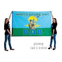 Большой флаг «Десантник ВДВ», 140x210 см №9019