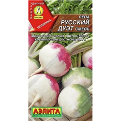 Русский дуэт, смесь репа 1гр (а)