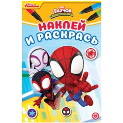 Раскраска А5 Лев "Наклей и раскрась. Паучок и его