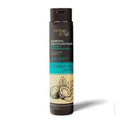 Бессульфатный шампунь Coconut Oil для сухих и поврежденных волос серии «Luxury Oils»