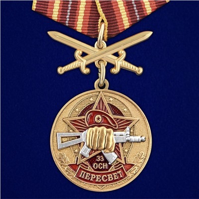 Медаль За службу в 33-м ОСН "Пересвет", №2932