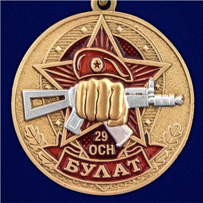Медаль За службу в 29-м ОСН "Булат", №2931