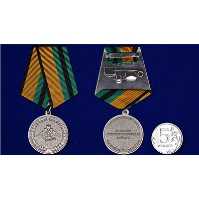 Медаль "За службу в железнодорожных войсках" МО РФ, в красивом футляре из бархатистого флока, с удостоверением. №407
