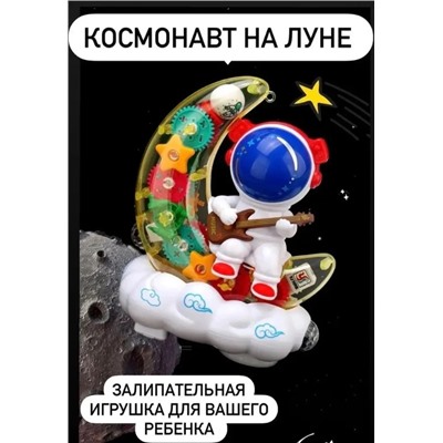 Музыкальная игрушка космонавт на луне для малыша с подсветкой 34793