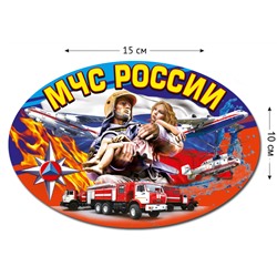 Наклейка на авто "МЧС России", (10x15 см) №П621