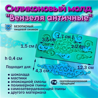 Силиконовый молд Вензеля античные