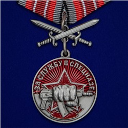 Медаль "За службу в Спецназе" с мечами, №2375