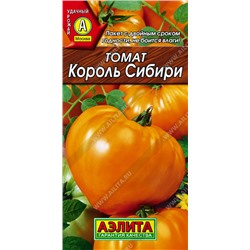 Король Сибири томат 0,1г (а)