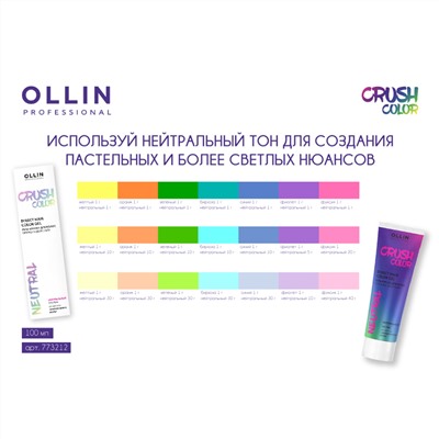 Ollin Гель-краска для волос прямого действия / Crush Color, синий, 100 мл