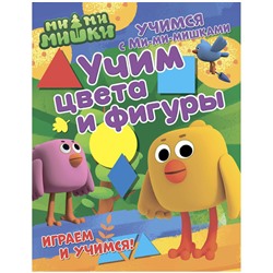 Книжка-задание, 200*255, ND Play "Учимся с Ми-ми-м