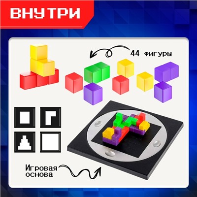 Настольная игра на логику «3D-ТЕТРИС», 2-4 игрока, 7+