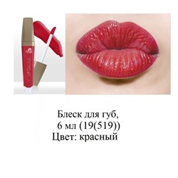 SEVERINA Блеск для губ, 6 мл (19 (519))