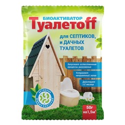 Туалетоff 50гр, для септиков и дачных туалетов (1упак/30шт)