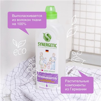 SYNERGETIC ПЯТНОВЫВОДИТЕЛЬ флакон 1л