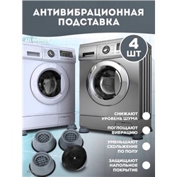 Антивибрационные полставки для стиральной машины
