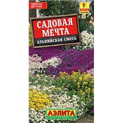 Альпийская смесь Садовая мечта 0,5гр (а)