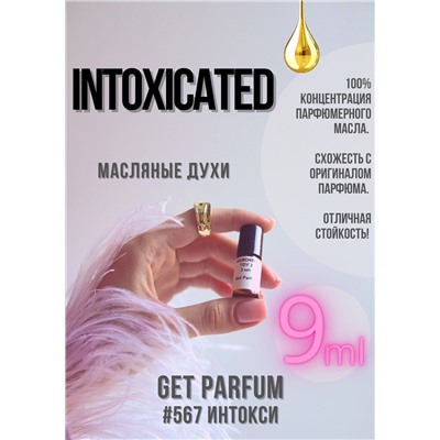 Intoxicated / GET PARFUM 567