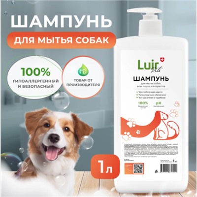 Шампунь для собак LUIR Pets, 1 л.