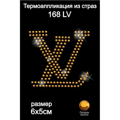 168 Термоаппликация из страз LV 6х5см октагон золото