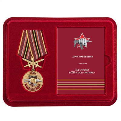 Медаль За службу в 28 ОСН "Ратник" в футляре с удостоверением, №2938