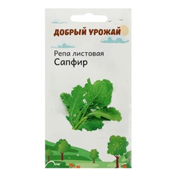 Семена Репа "Добрый урожай" листовая "Сапфир", 1 г