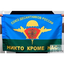Флаг Союза десантников России, 40x60 см