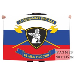 Флаг 63 отдельной бригады внутренних войск МВД России, – Горелово №6432