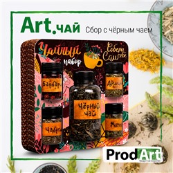 Набор - конструктор "Тропики", чёрный листовой чай, натуральные добавки, 103 г, ТМ Prod.Art