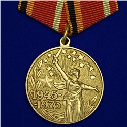 Юбилейная медаль "30 лет Победы в Великой Отечественной войне", №595 (357), (Муляж)