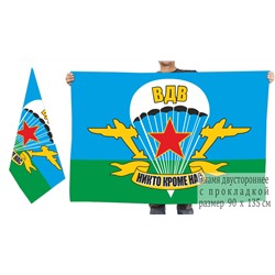 Двусторонний флаг ВДВ с девизом, – "Никто, кроме нас!" №1459