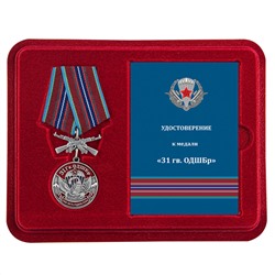 Латунная медаль "31 Гв. ОДШБр", - в футляре с удостоверением №1734