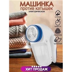 Машинка для удаления катышков Lint Remover YX-5880