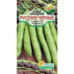 Русские Черные бобы 5г (ссс) Р