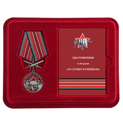 Памятная медаль "За службу в Спецназе" с мечами, - в футляре с удостоверением №2375