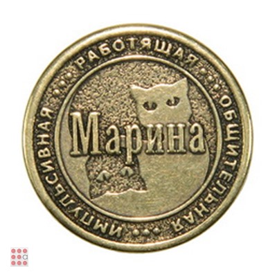 Именная женская монета МАРИНА