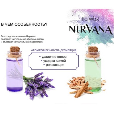 ItalWax Плёночный воск для депиляции, Italwax Nirvana Сандал, 250 г