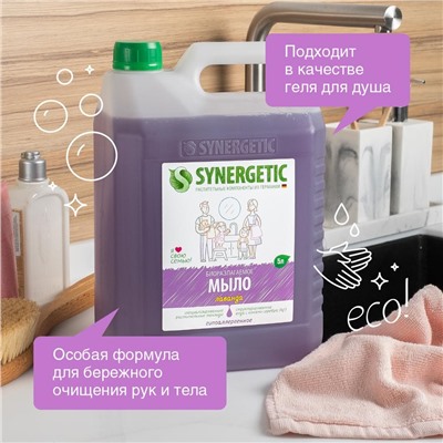 SYNERGETIC ЖИДКОЕ МЫЛО (ЛАВАНДОВОЕ ПОЛЕ) канистра ПЭ 5л