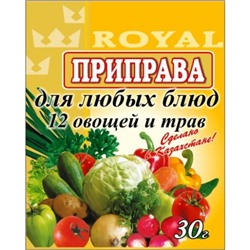 Приправа для любимых блюд 12 овощей и трав 25 г (± 5 г)