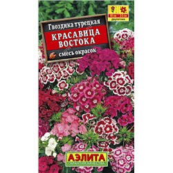 Красавица востока гвоздика турецкая 0,3гр (а)