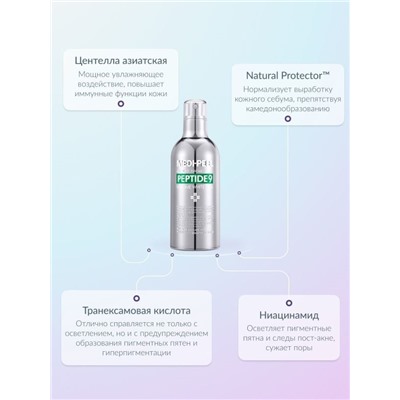 MEDI-PEEL / Эссенция с центеллой для лица Peptide 9. 100 мл.