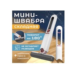 Многофункциональная складная mini mop для мытья окон