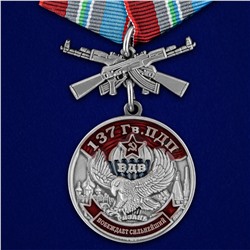 Медаль "137 Гв. ПДП", №1057