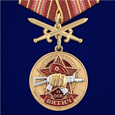 Медаль За службу в 15-м ОСН "Вятич", №2933