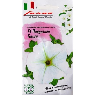 Петуния Пендолино белая F1 (Код: 85683)