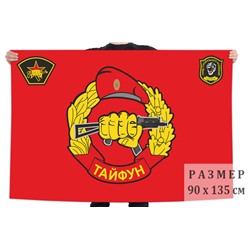 Флаг отряда СпН  "Тайфун", – Хабаровск №6631