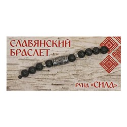 Славянский браслет 01 "Руна Сила" лавовый камень, металл SH