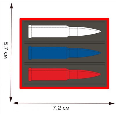Термотрансфер "Триколор из патронов", (7,2x5,7 см) №116
