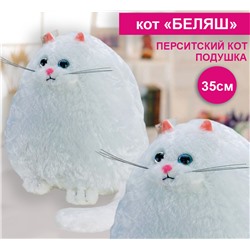 Мягкая игрушка кот Беляш 35 см , Перситский котик антистресс , белый