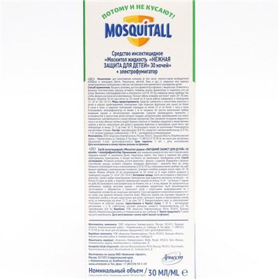 УЦЕНКА Комплект Mosquitall "Нежная защита для детей", электрофумигатор + жидкость от комаров