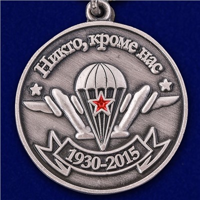 Медаль к 85-летию воздушного десанта в футляре с удостоверением, – для коллекционеров №263 (213)